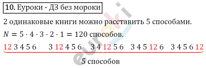 Алгебра 7 класс. ФГОС Колягин, Ткачева, Фёдорова Задание 10