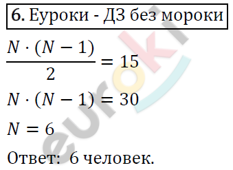 Алгебра 7 класс. ФГОС Колягин, Ткачева, Фёдорова Задание 6