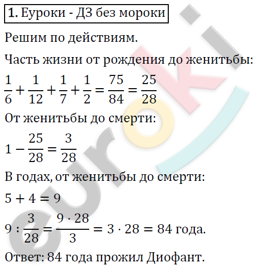 Алгебра 7 класс. ФГОС Колягин, Ткачева, Фёдорова Задание 1