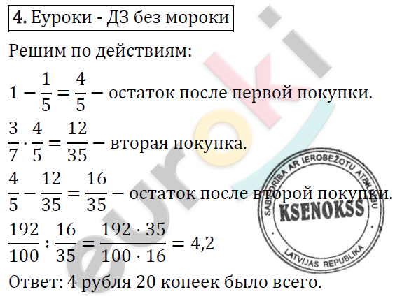 Алгебра 7 класс. ФГОС Колягин, Ткачева, Фёдорова Задание 4