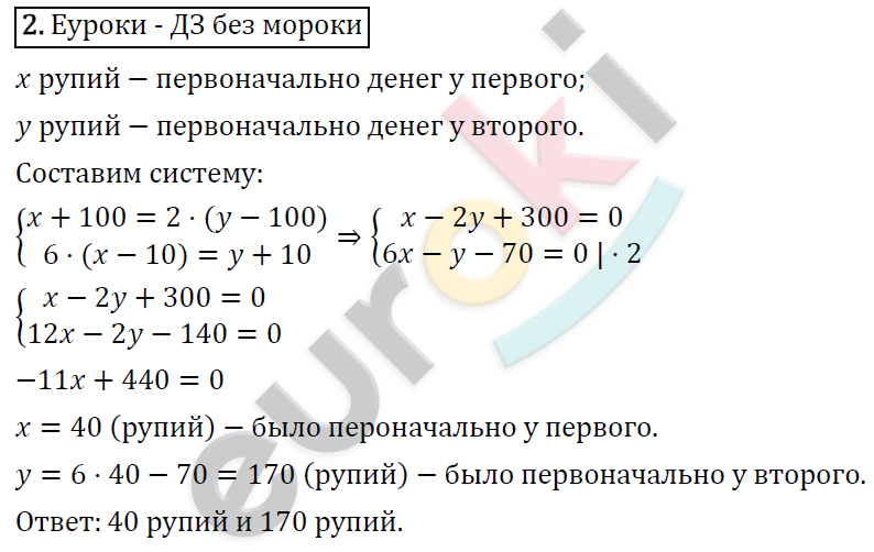 Алгебра 7 класс. ФГОС Колягин, Ткачева, Фёдорова Задание 2