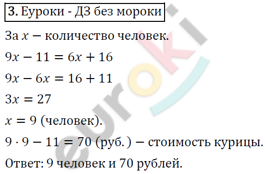 Алгебра 7 класс. ФГОС Колягин, Ткачева, Фёдорова Задание 3