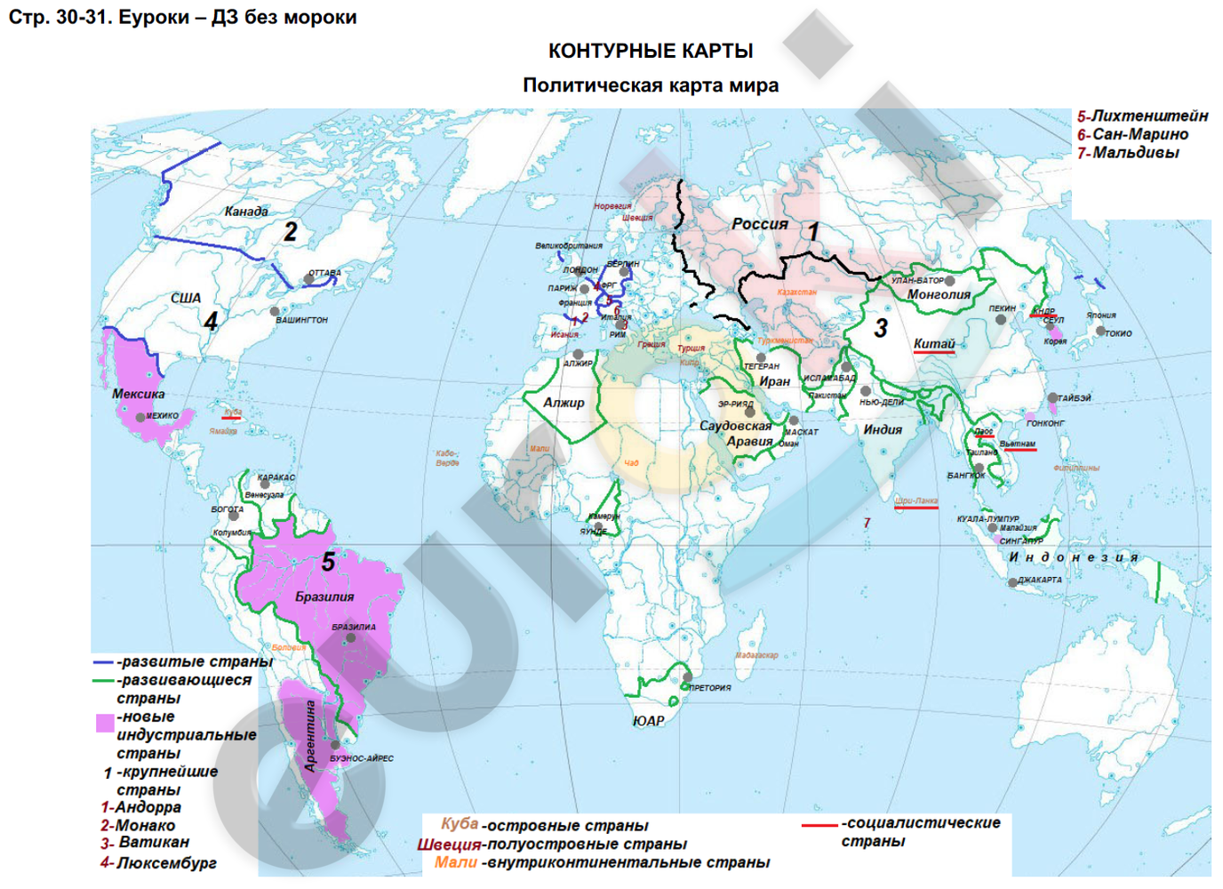 Контурная карта мира 10-11 класс география
