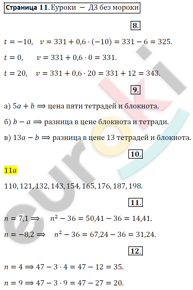 Рабочая тетрадь по алгебре 7 класс. Часть 1, 2. ФГОС Миндюк, Шлыкова Страница 11