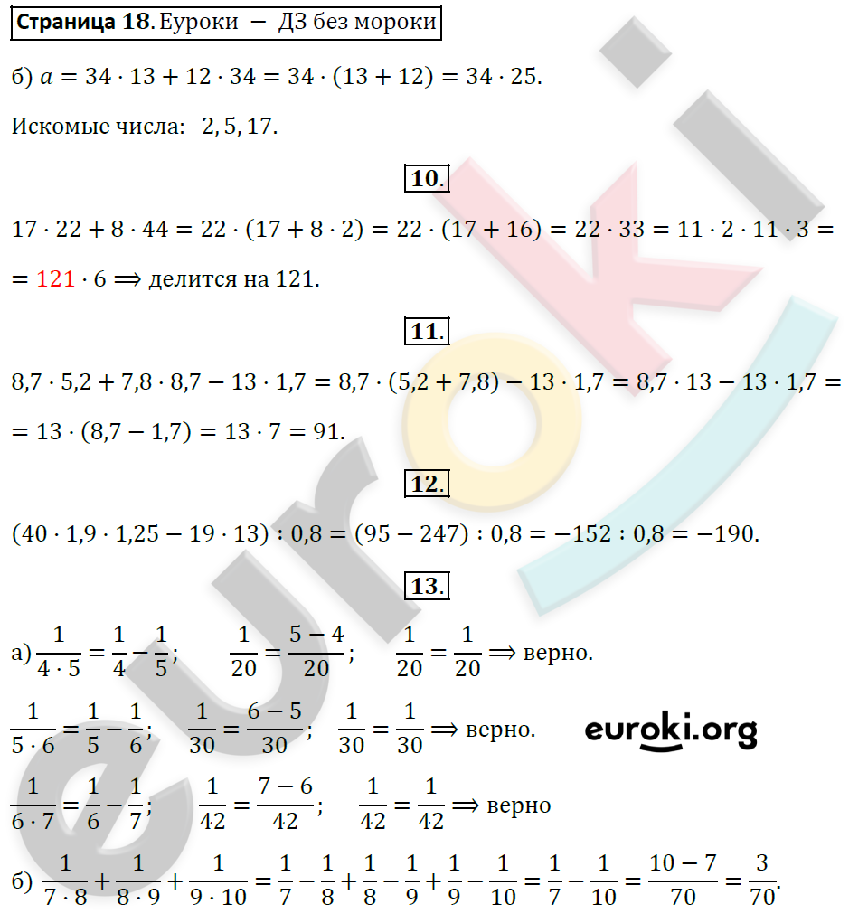 Рабочая тетрадь по алгебре 7 класс. Часть 1, 2. ФГОС Миндюк, Шлыкова Страница 18