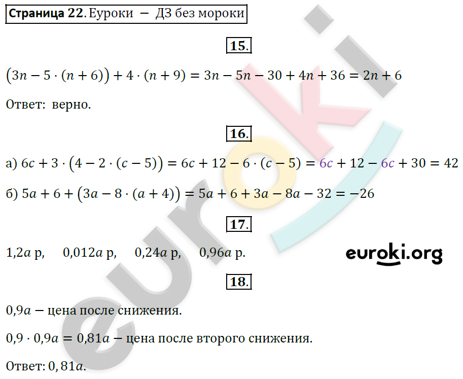 Рабочая тетрадь по алгебре 7 класс. Часть 1, 2. ФГОС Миндюк, Шлыкова Страница 22