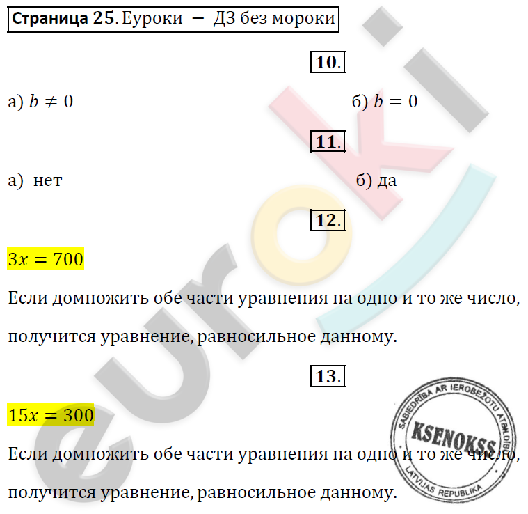 Рабочая тетрадь по алгебре 7 класс. Часть 1, 2. ФГОС Миндюк, Шлыкова Страница 25