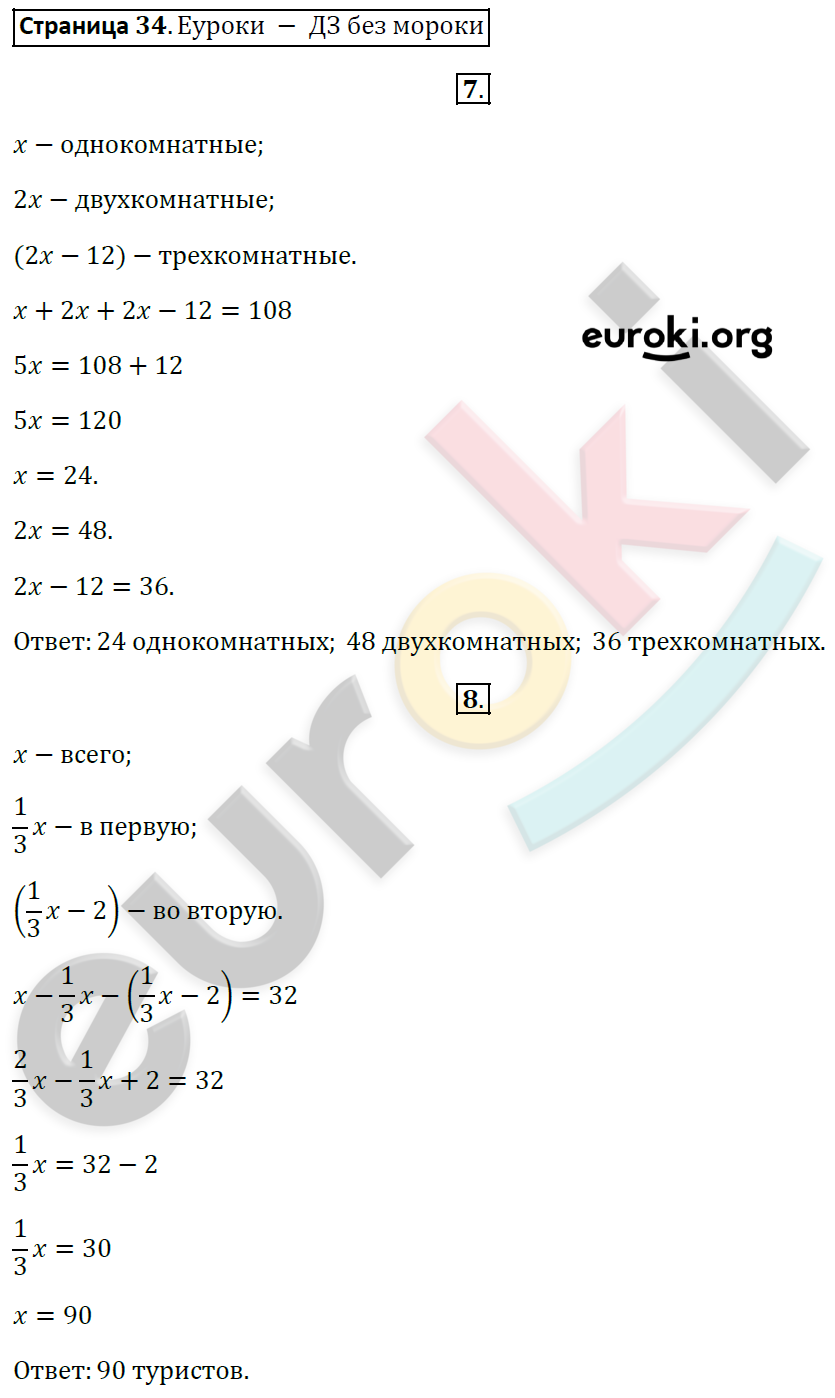 Рабочая тетрадь по алгебре 7 класс. Часть 1, 2. ФГОС Миндюк, Шлыкова Страница 34