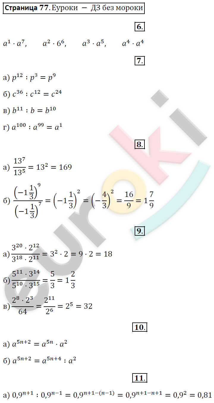Рабочая тетрадь по алгебре 7 класс. Часть 1, 2. ФГОС Миндюк, Шлыкова Страница 77