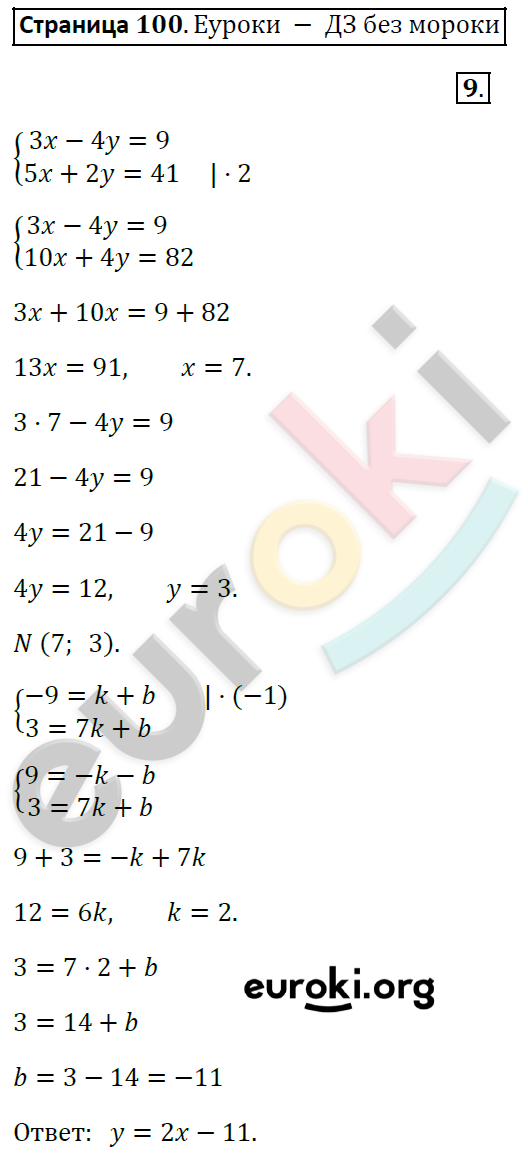 Рабочая тетрадь по алгебре 7 класс. Часть 1, 2. ФГОС Миндюк, Шлыкова Страница 100