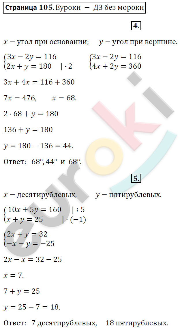 Рабочая тетрадь по алгебре 7 класс. Часть 1, 2. ФГОС Миндюк, Шлыкова Страница 105