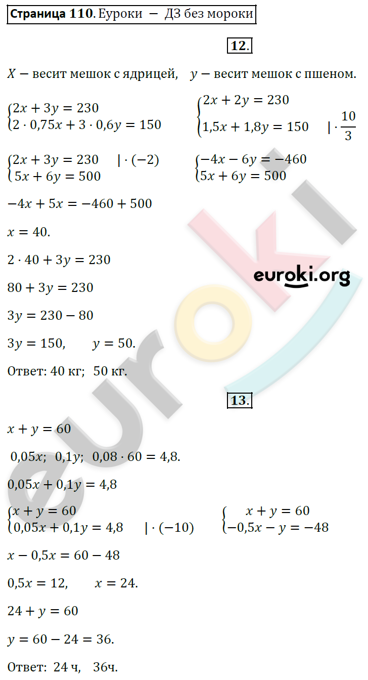 Рабочая тетрадь по алгебре 7 класс. Часть 1, 2. ФГОС Миндюк, Шлыкова Страница 110