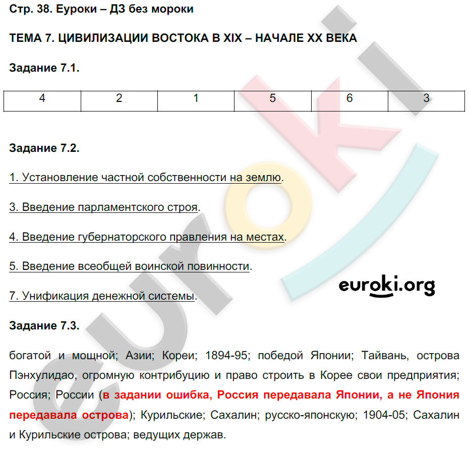 Рабочая тетрадь по истории Нового времени 8 класс. ФГОС Пономарев Страница 38