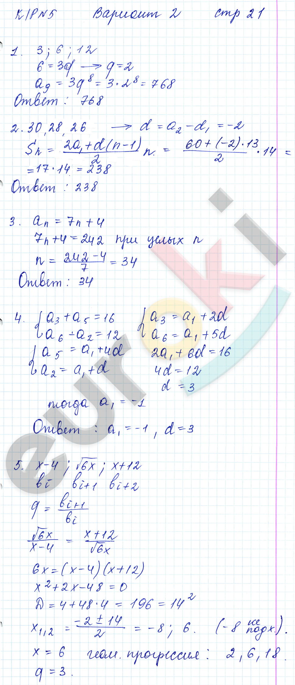 Контрольные работы по алгебре 9 класс. ФГОС Александрова Вариант 2
