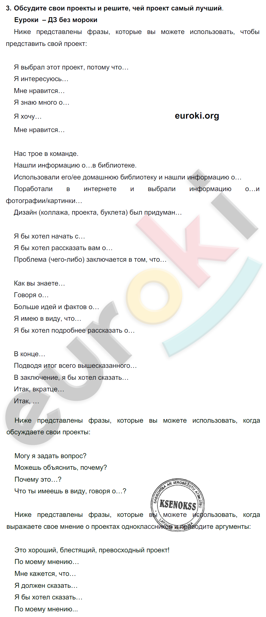 Английский 8 класс. Student's Book. ФГОС Кузовлев, Лапа, Перегудова Страница 3