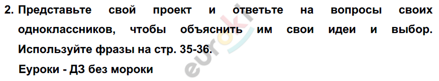 Английский 8 класс. Student's Book. ФГОС Кузовлев, Лапа, Перегудова Задание 2