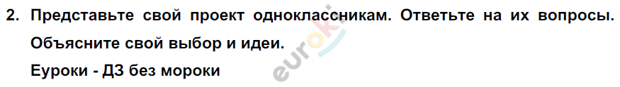 Английский 8 класс. Student's Book. ФГОС Кузовлев, Лапа, Перегудова Задание 2