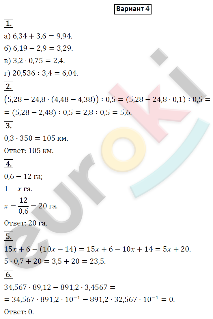 Дидактические материалы по математике 6 класс Потапов, Шевкин Вариант 4