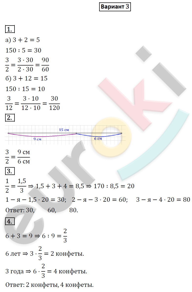Дидактические материалы по математике 6 класс Потапов, Шевкин Вариант 3