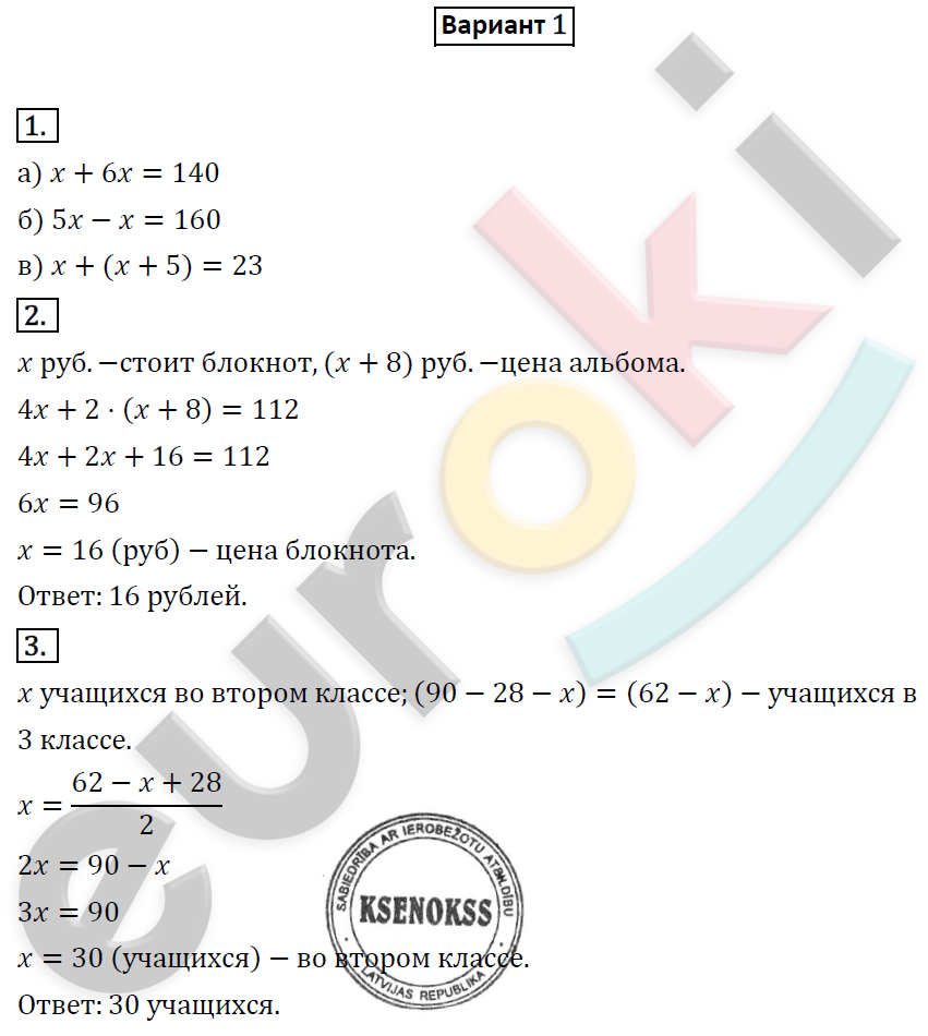 Дидактические материалы по математике 6 класс Потапов, Шевкин Вариант 1