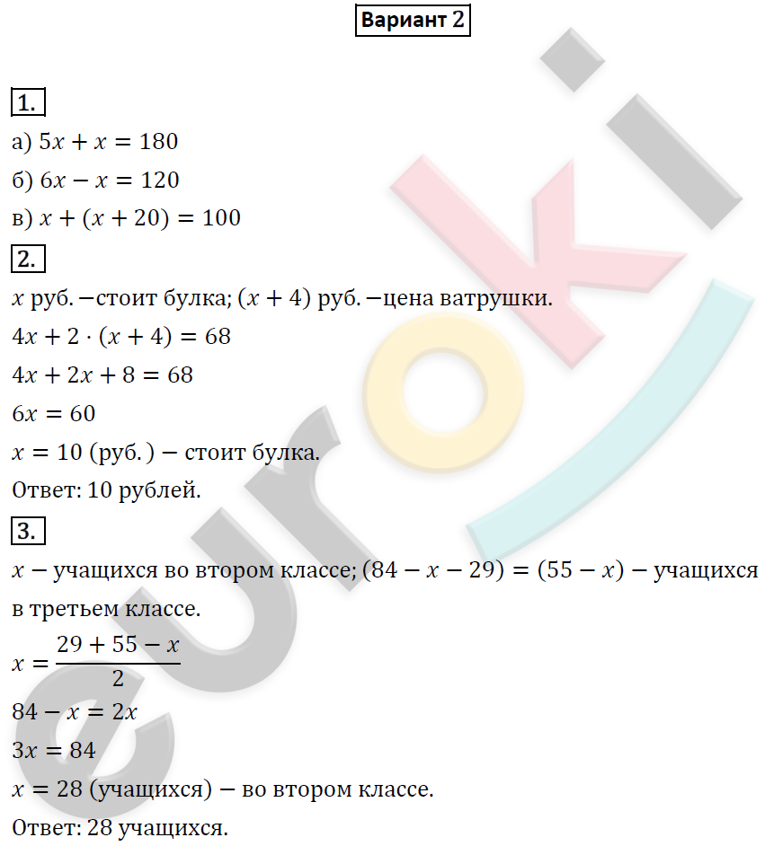 Дидактические материалы по математике 6 класс Потапов, Шевкин Вариант 2