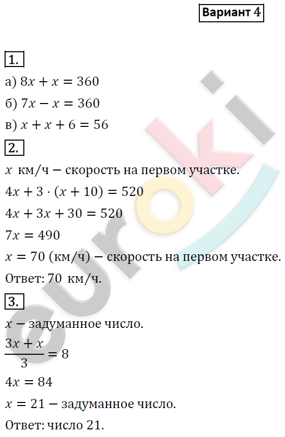 Дидактические материалы по математике 6 класс Потапов, Шевкин Вариант 4
