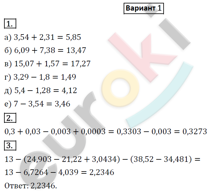 Дидактические материалы по математике 6 класс Потапов, Шевкин Вариант 1