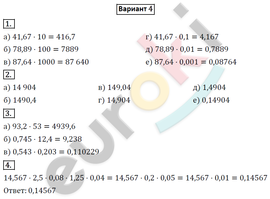Дидактические материалы по математике 6 класс Потапов, Шевкин Вариант 4