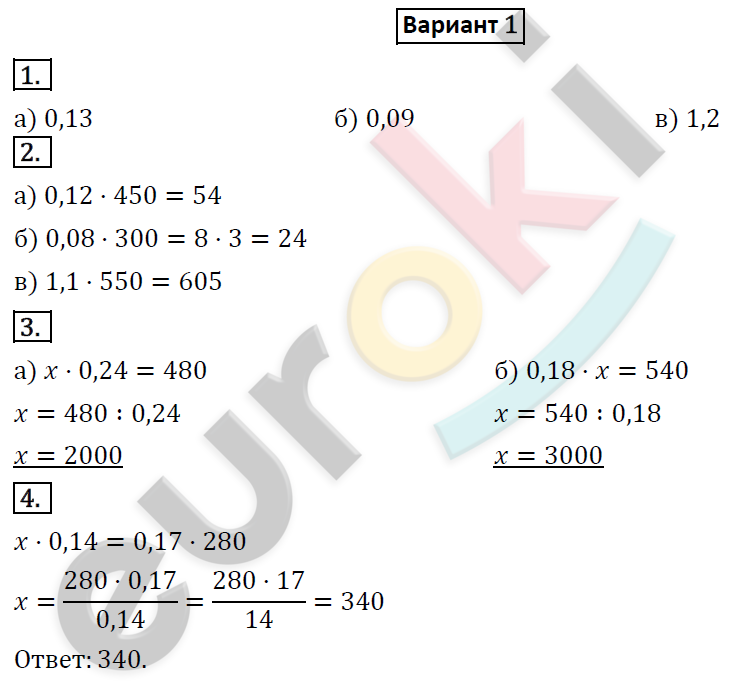 Дидактические материалы по математике 6 класс Потапов, Шевкин Вариант 1