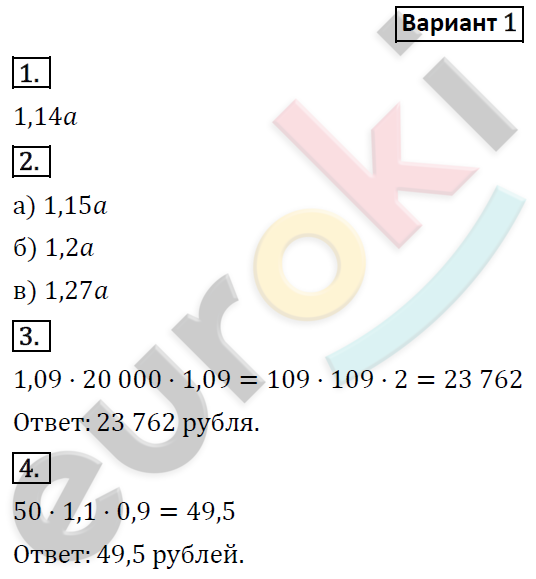 Дидактические материалы по математике 6 класс Потапов, Шевкин Вариант 1
