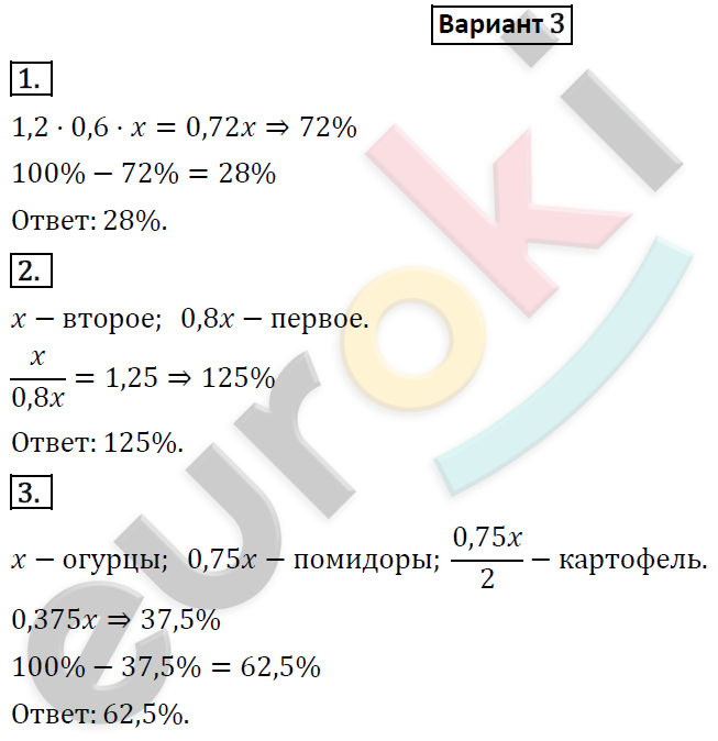 Дидактические материалы по математике 6 класс Потапов, Шевкин Вариант 3