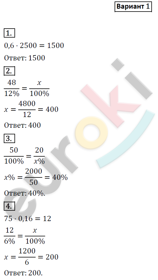 Дидактические материалы 6 класс вариант 4. Понятие процента 6 класс математика. С4 понятие о проценте вариант 1 6 класс. С4 понятие о проценте вариант 1. Проценты-дидактический материал.