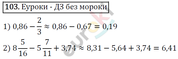 Дидактические материалы по математике 6 класс Мерзляк, Полонский, Рабинович Вариант 103