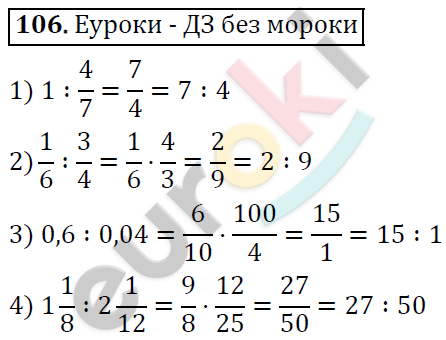Дидактические материалы по математике 6 класс Мерзляк, Полонский, Рабинович Вариант 106