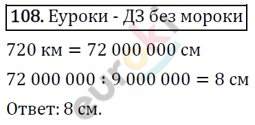 Дидактические материалы по математике 6 класс Мерзляк, Полонский, Рабинович Вариант 108