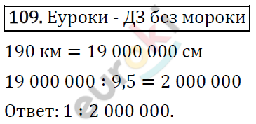 Дидактические материалы по математике 6 класс Мерзляк, Полонский, Рабинович Вариант 109