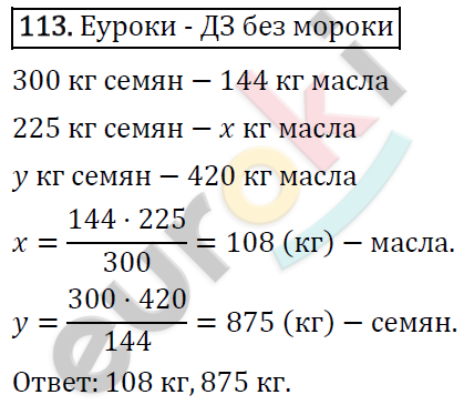 Дидактические материалы по математике 6 класс Мерзляк, Полонский, Рабинович Вариант 113