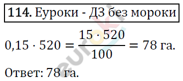 Дидактические материалы по математике 6 класс Мерзляк, Полонский, Рабинович Вариант 114