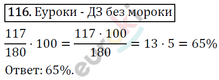 Дидактические материалы по математике 6 класс Мерзляк, Полонский, Рабинович Вариант 116