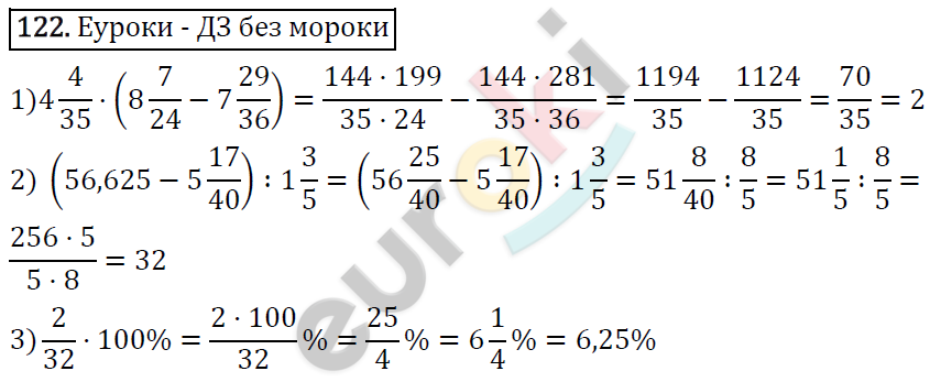 Дидактические материалы по математике 6 класс Мерзляк, Полонский, Рабинович Вариант 122