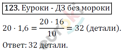 Дидактические материалы по математике 6 класс Мерзляк, Полонский, Рабинович Вариант 123