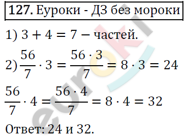 Дидактические материалы по математике 6 класс Мерзляк, Полонский, Рабинович Вариант 127