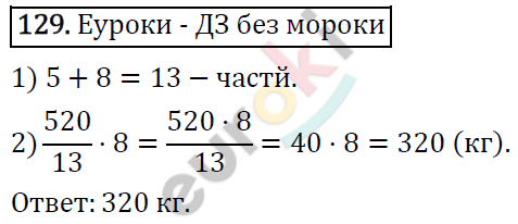 Дидактические материалы по математике 6 класс Мерзляк, Полонский, Рабинович Вариант 129