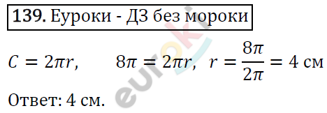 Дидактические материалы по математике 6 класс Мерзляк, Полонский, Рабинович Вариант 139