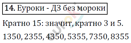 Дидактические материалы по математике 6 класс Мерзляк, Полонский, Рабинович Вариант 14