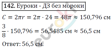 Дидактические материалы по математике 6 класс Мерзляк, Полонский, Рабинович Вариант 142
