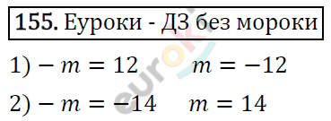 Дидактические материалы по математике 6 класс Мерзляк, Полонский, Рабинович Вариант 155