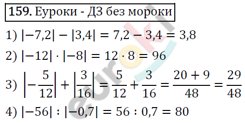 Дидактические материалы по математике 6 класс Мерзляк, Полонский, Рабинович Вариант 159