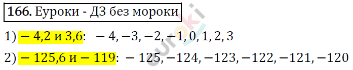 Дидактические материалы по математике 6 класс Мерзляк, Полонский, Рабинович Вариант 166