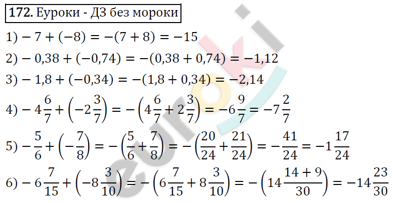 Дидактические материалы по математике 6 класс Мерзляк, Полонский, Рабинович Вариант 172